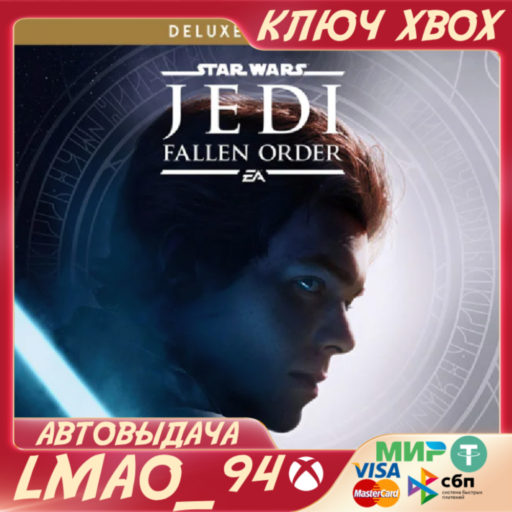 ❗STAR WARS JEDI: FALLEN ORDER DELUXE ED❗XBOX🔑КЛЮЧ❗