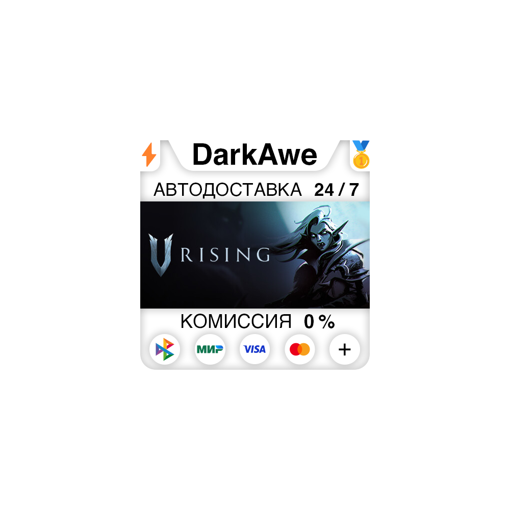 V Rising STEAM•RU ⚡️АВТОДОСТАВКА 💳0%