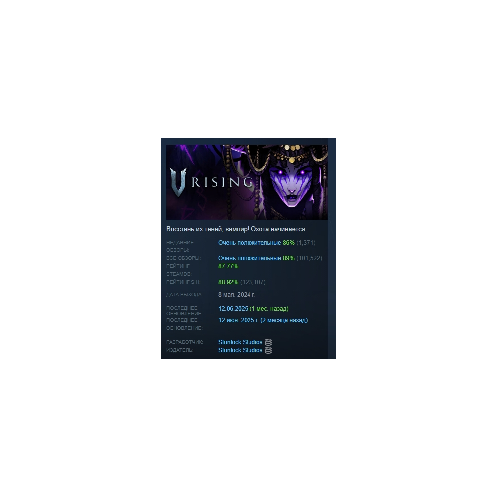 V Rising АВТОДОСТАВКА STEAM РОССИЯ