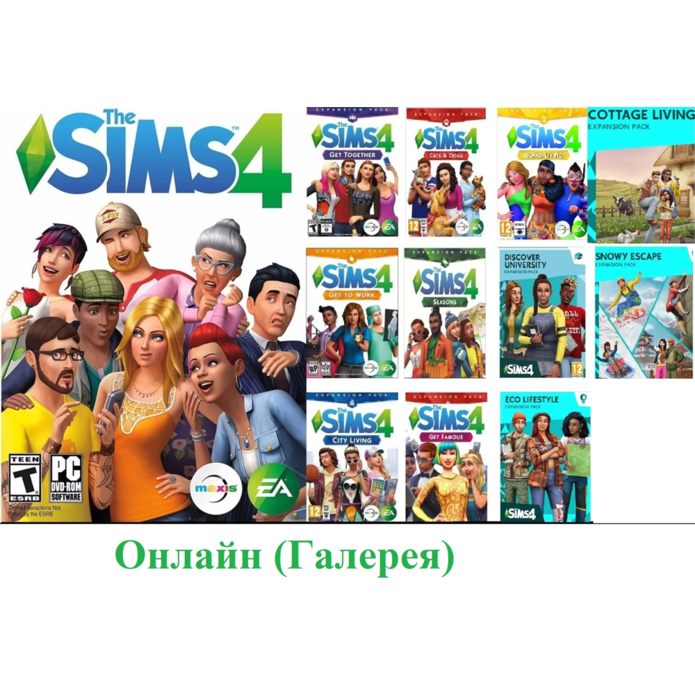 The Sims 4 +22 дополнений|ОНЛАЙН(Галерея)|EA app|ПК/Мак