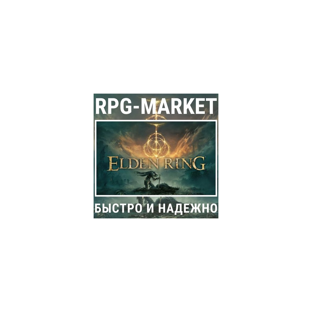 ELDEN RING (STEAM) ОФИЦИАЛЬНО + ПОДАРОК