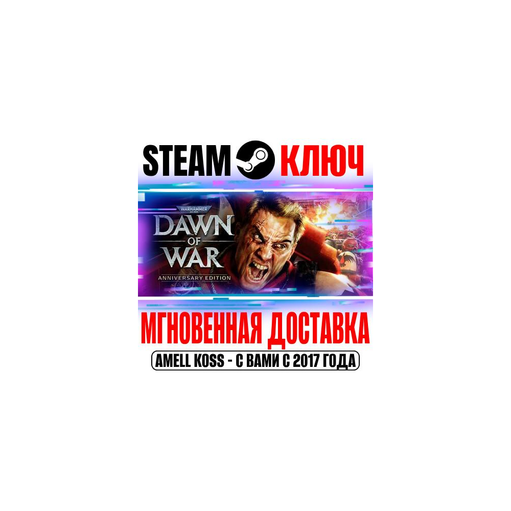 ⚫W40K Dawn of War Anniversary Edition (4 в 1) Steam Key
