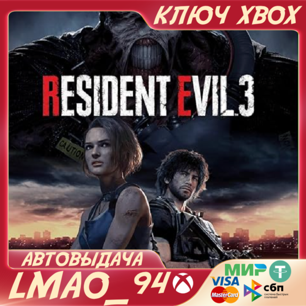 RESIDENT EVIL 3 REMAKE XBOX ONE|SERIES XS КЛЮЧ