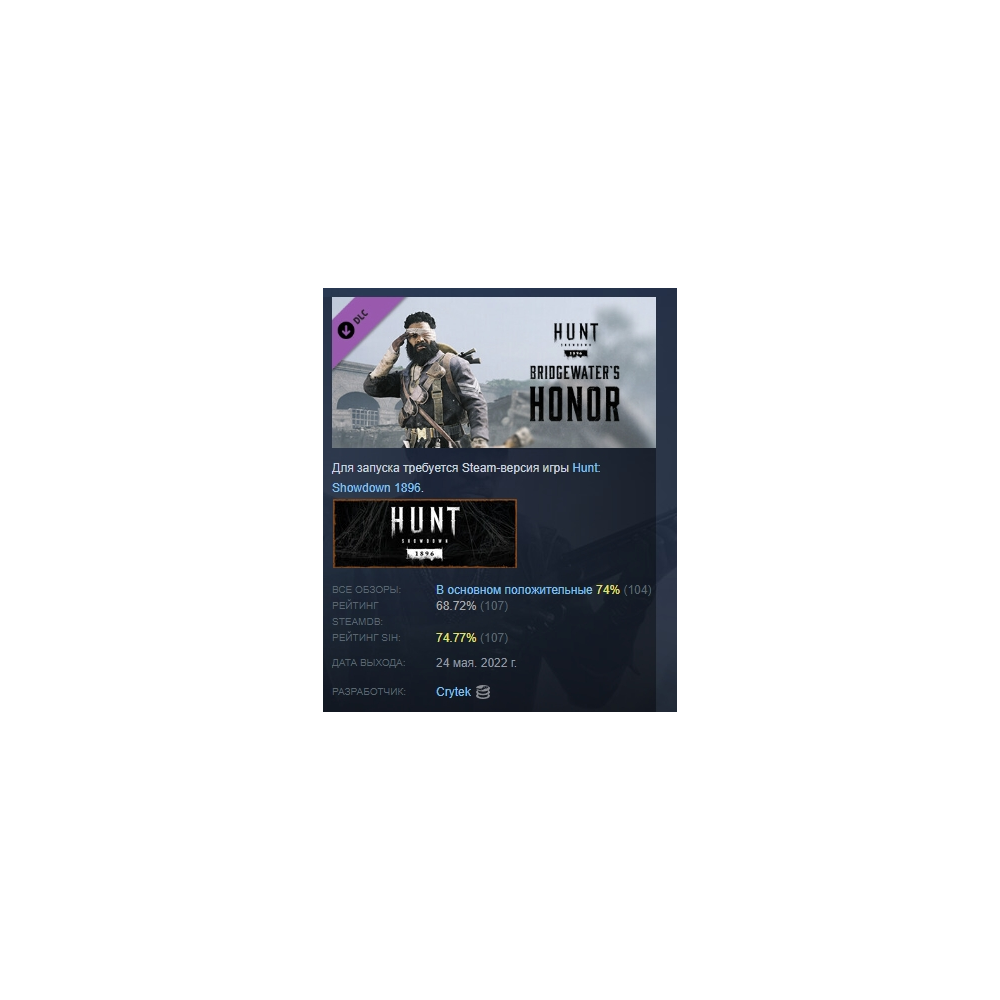 Hunt: Showdown 1896 - Bridgewater's Honor STEAM РОССИЯ
