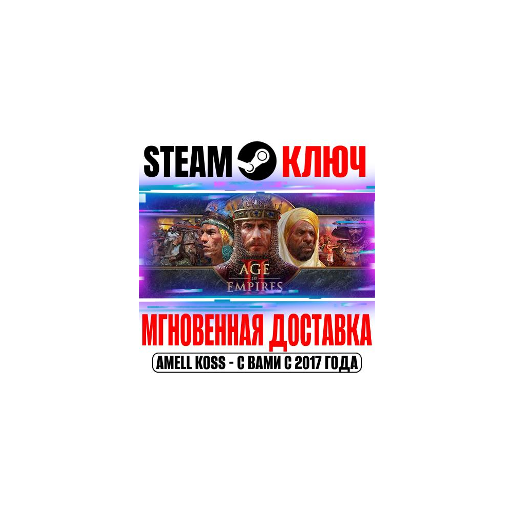 ⚫Age of Empires II Definitive Edition +3 DLC Steam Ключ
