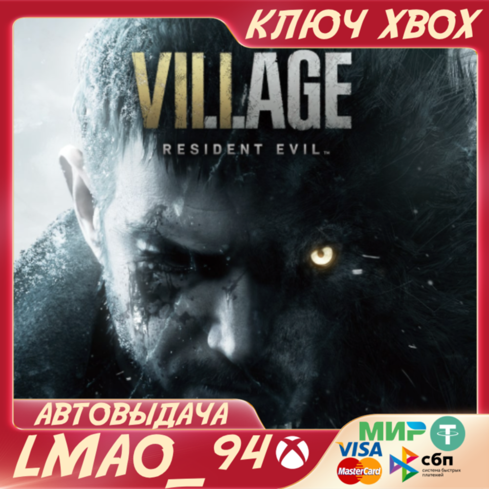 RESIDENT EVIL VILLAGE XBOX ONE|SERIES XS КЛЮЧ