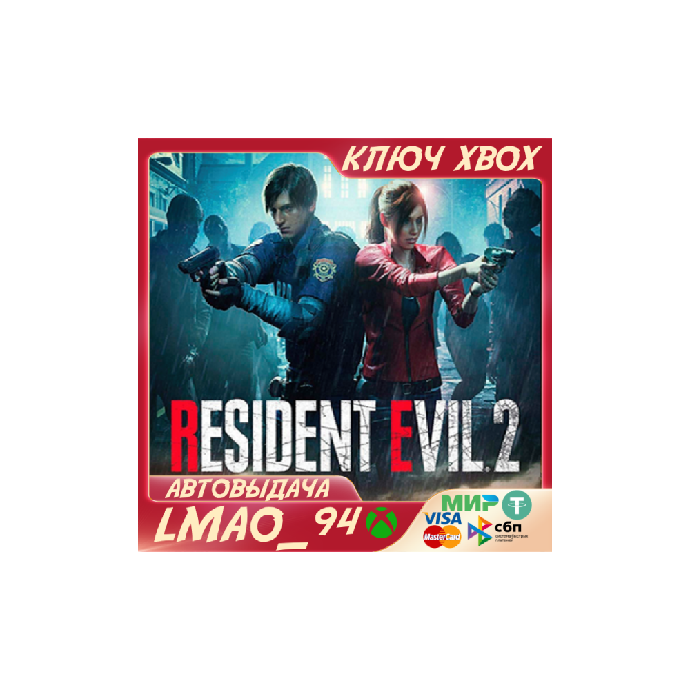 RESIDENT EVIL 2 REMAKE XBOX ONE|SERIES XS КЛЮЧ