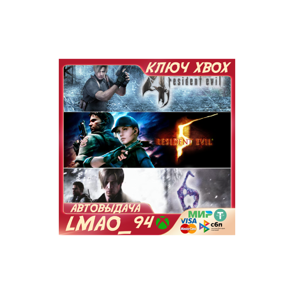 RESIDENT EVIL TRIPLE PACK (4,5,6) XBOX КЛЮЧ
