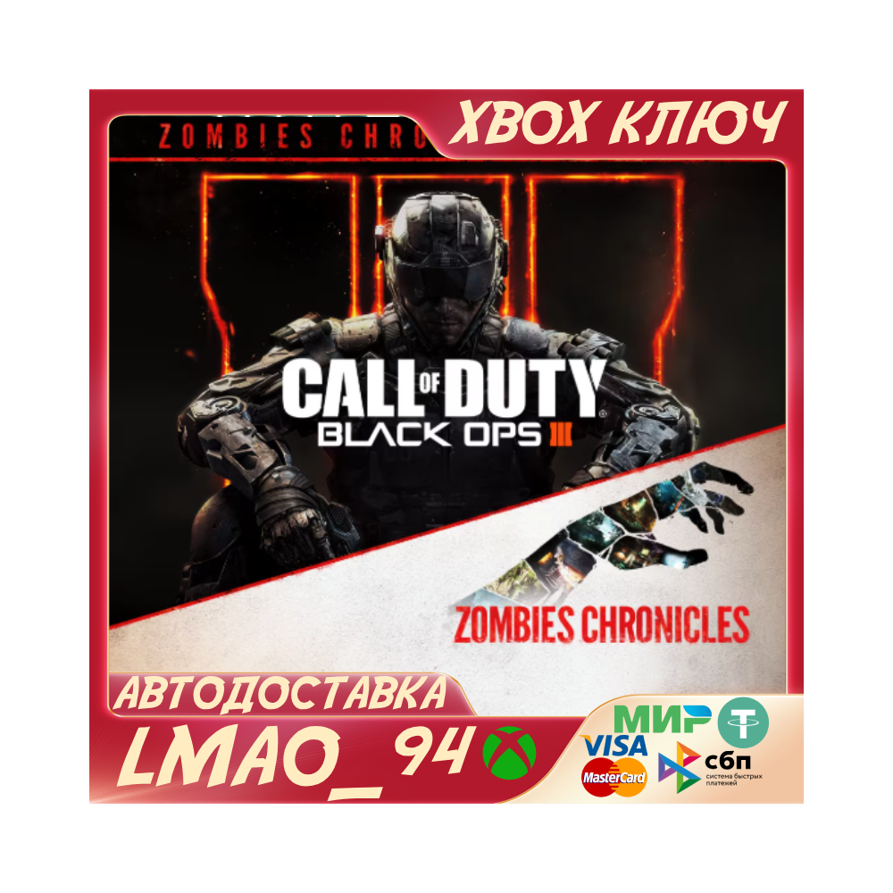 ❗CALL OF DUTY BLACK OPS III ZOMBIES CHRONIC❗XBOX🔑КЛЮЧ