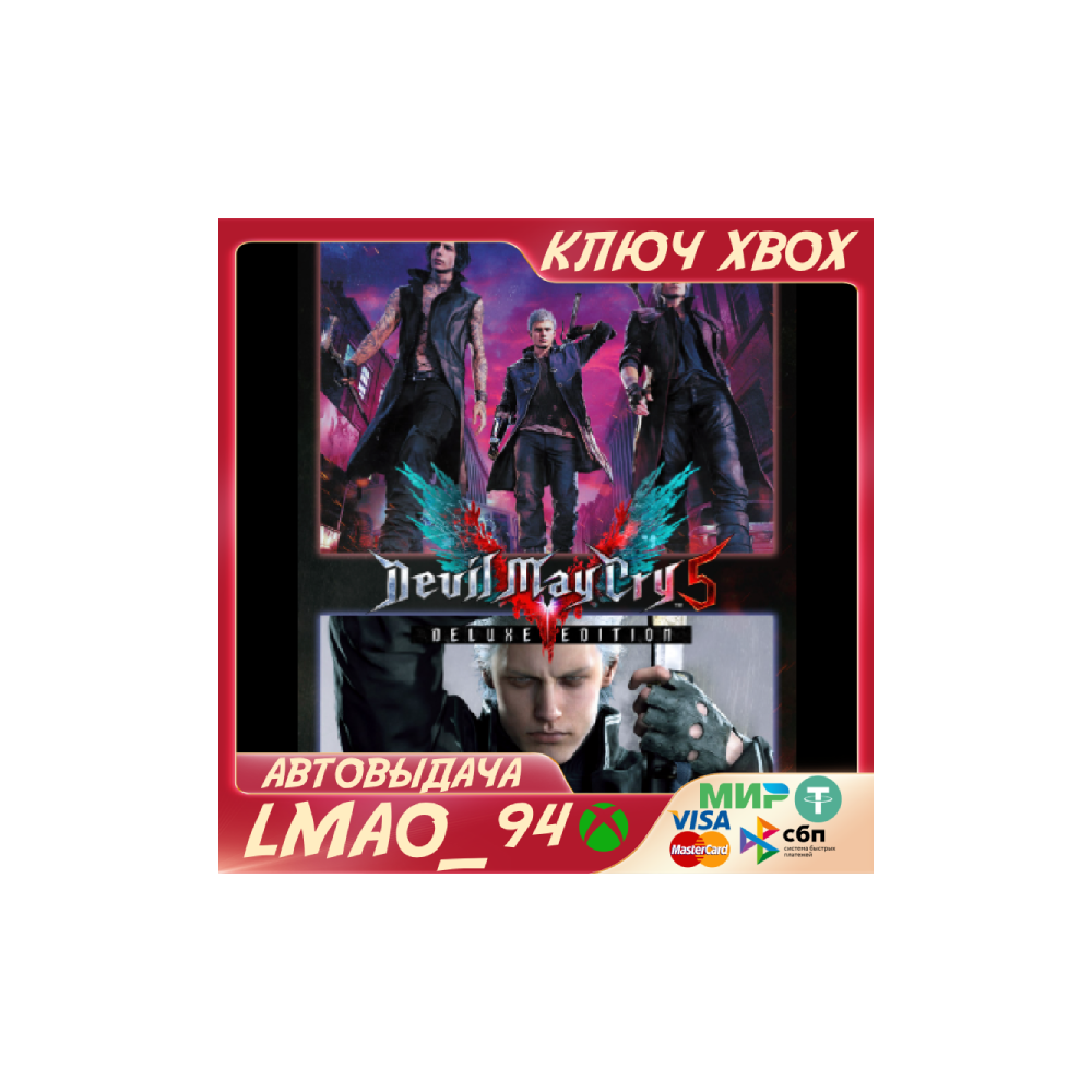 ❗DEVIL MAY CRY 5 DELUXE EDITION+VERGIL❗XBOX🔑КЛЮЧ❗