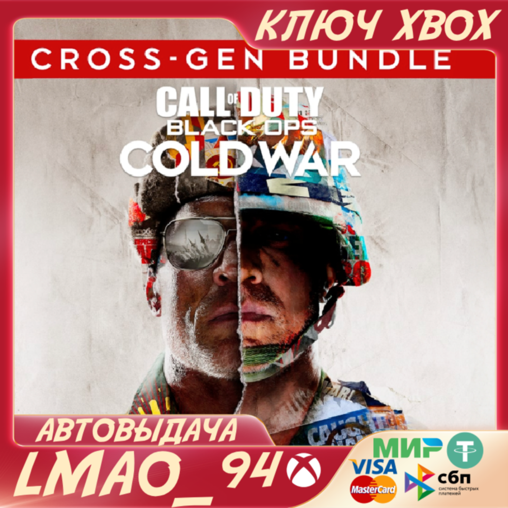 ❗CALL OF DUTY®: BLACK OPS COLD WAR CROSS-GEN❗XBOX🔑КЛЮЧ