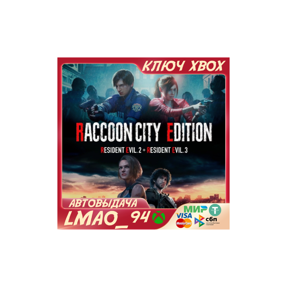 RESIDENT EVIL 2+3 REMAKE XBOX ONE|SERIES XS КЛЮЧ