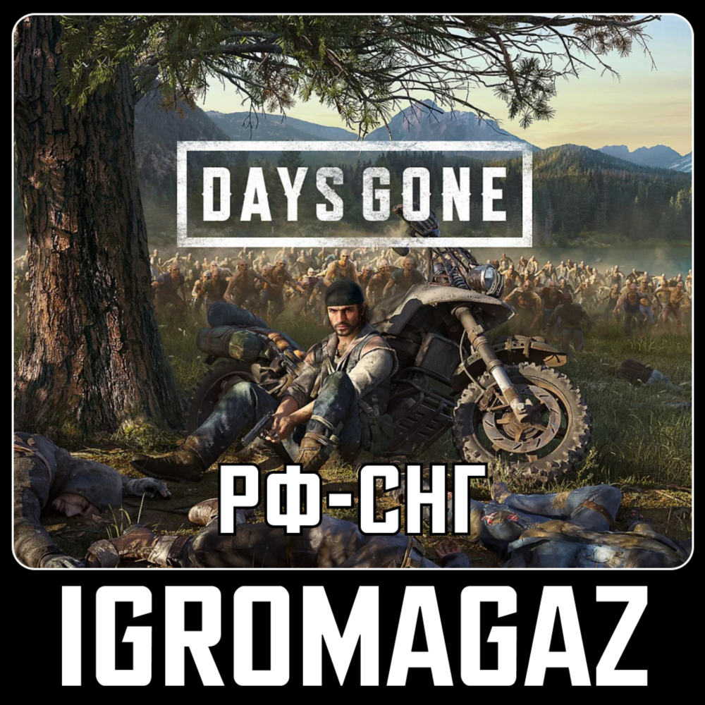 Days Gone (Steam)  🔵 РФ-СНГ