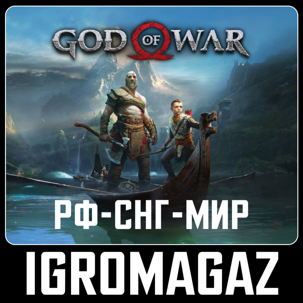 God of War (Steam) ⚡ РФ-СНГ/Любой регион