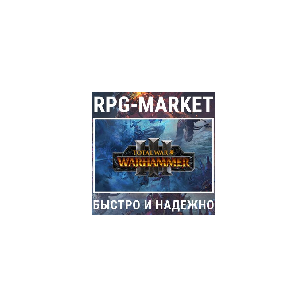TOTAL WAR: WARHAMMER 3 III / ТРИЛОГИЯ (STEAM) + ПОДАРОК