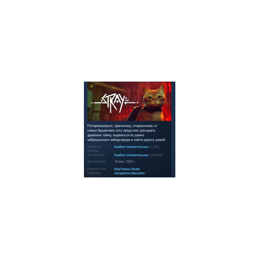 STRAY АВТОДОСТАВКА STEAM РОССИЯ