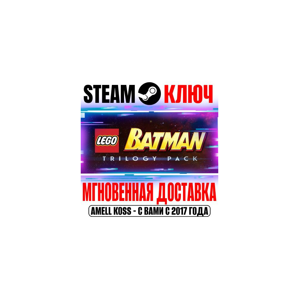 ⚫LEGO Batman Trilogy (3 Игры + 7 DLC) Steam Ключ РФ+Мир