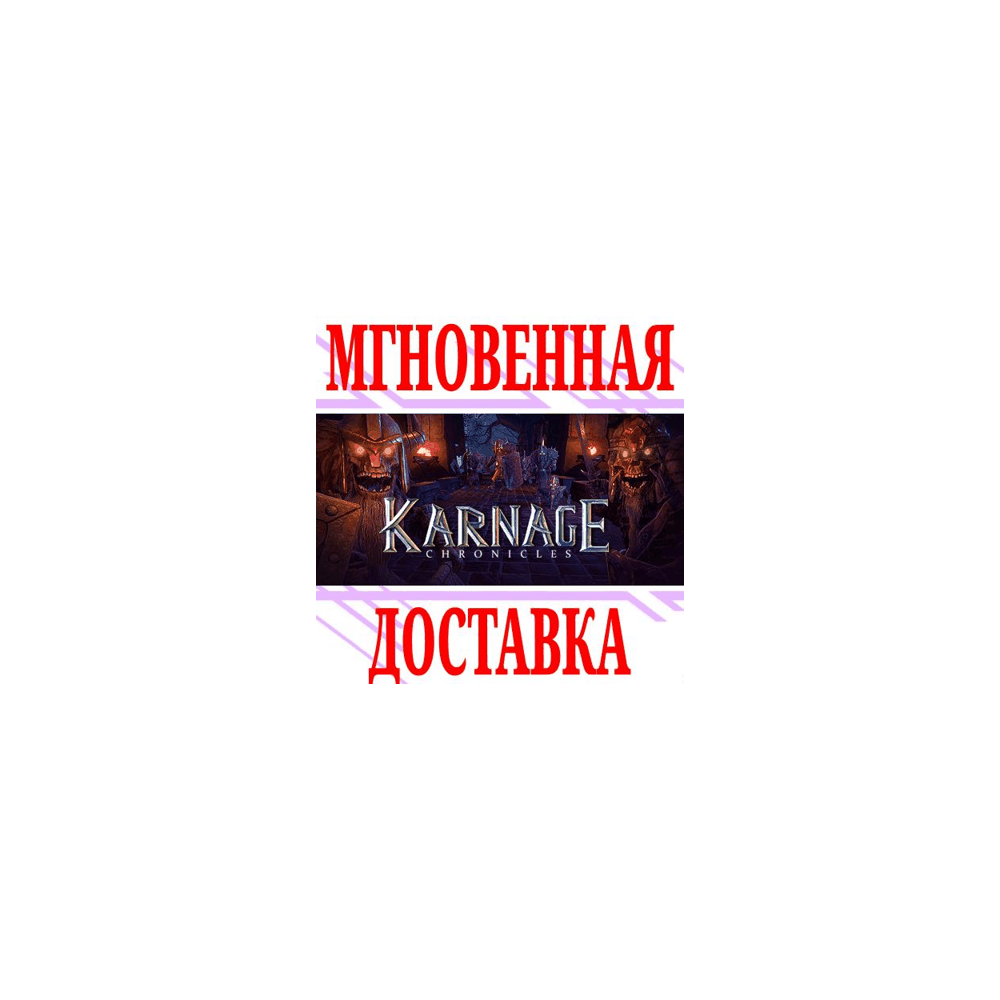 ✅Karnage Chronicles VR ⭐Steam\РФ+Весь Мир\Key⭐ + Бонус