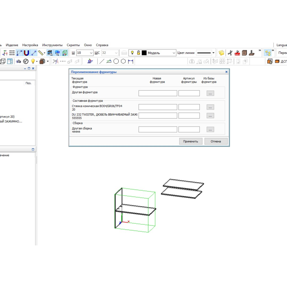 Скрипт Переименование фурнитуры Базис Мебельщик