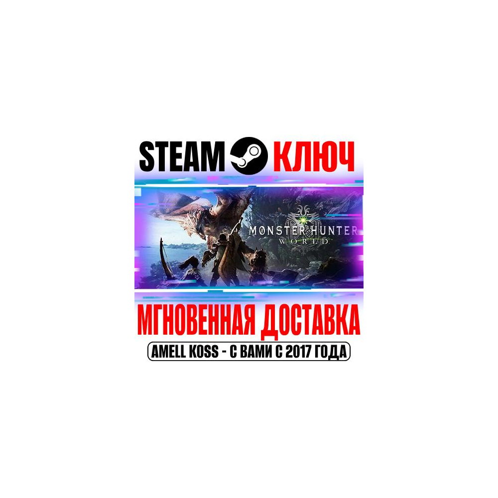 ⚫Monster Hunter: World | Iceborne (Все Издания) Steam