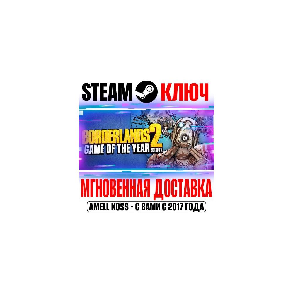 ⚫РОССИЯ+МИР Borderlands 2 GOTY (+12 DLC) | Handsome Collection (+50 DLC) STEAM КЛЮЧ