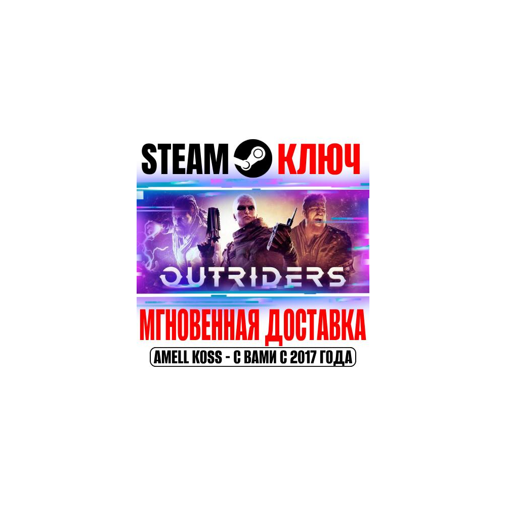 ⚫Outriders | Complete (+2 DLC) Steam Ключ РФ+Мир +Бонус