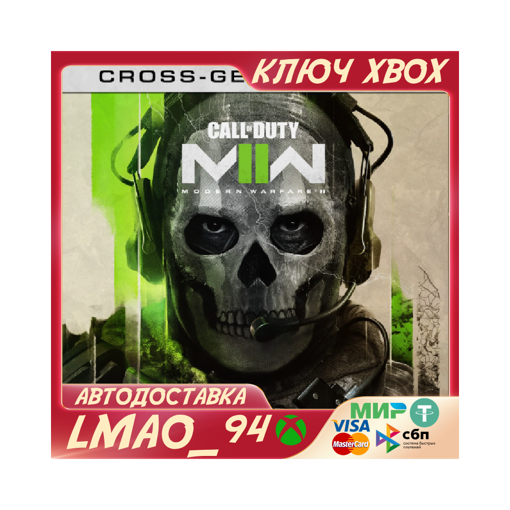 ❗CALL OF DUTY: MODERN WARFARE II CROSS-GEN❗XBOX🔑КЛЮЧ