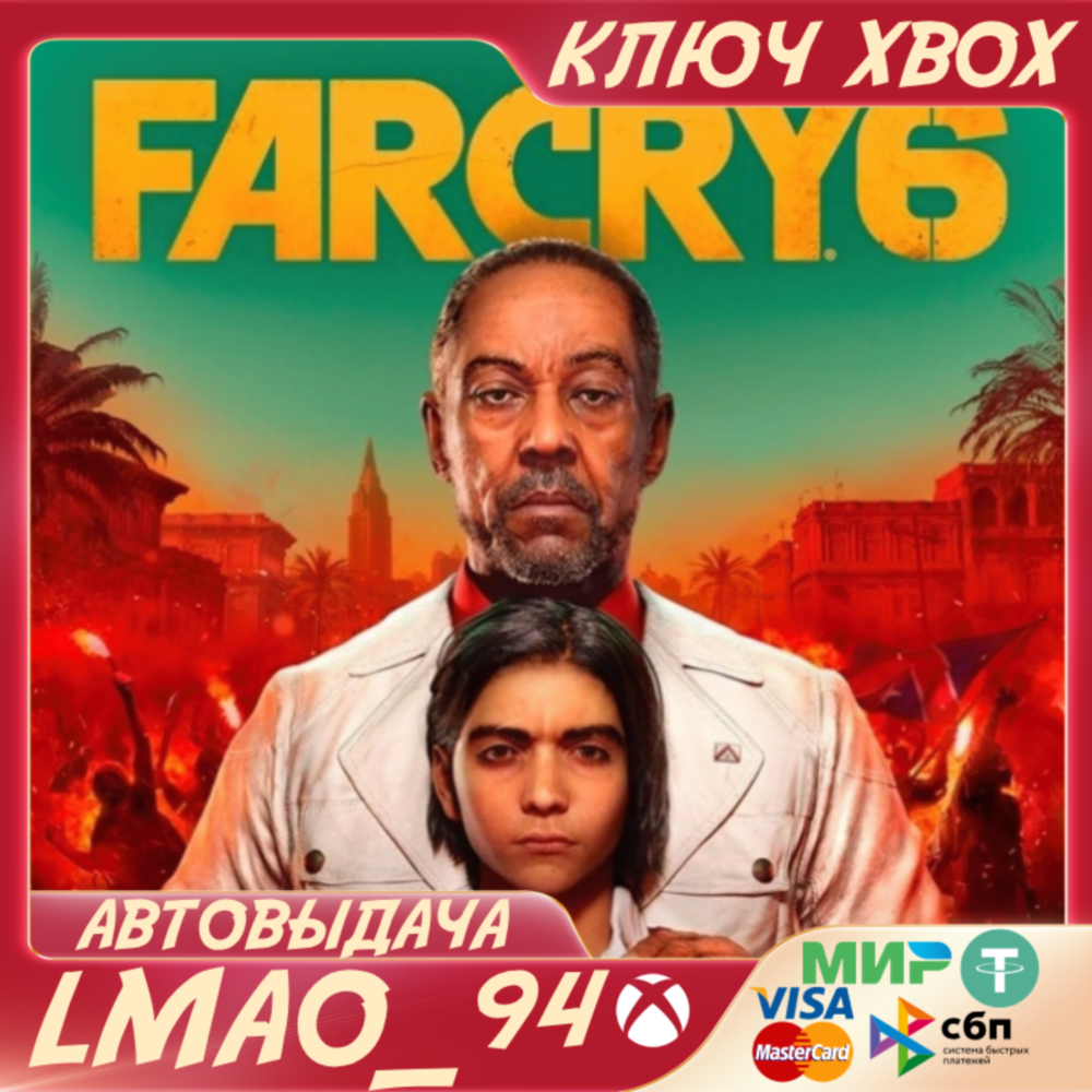 ❗FAR CRY 6❗XBOX ONE|SERIES XS🔑КЛЮЧ❗