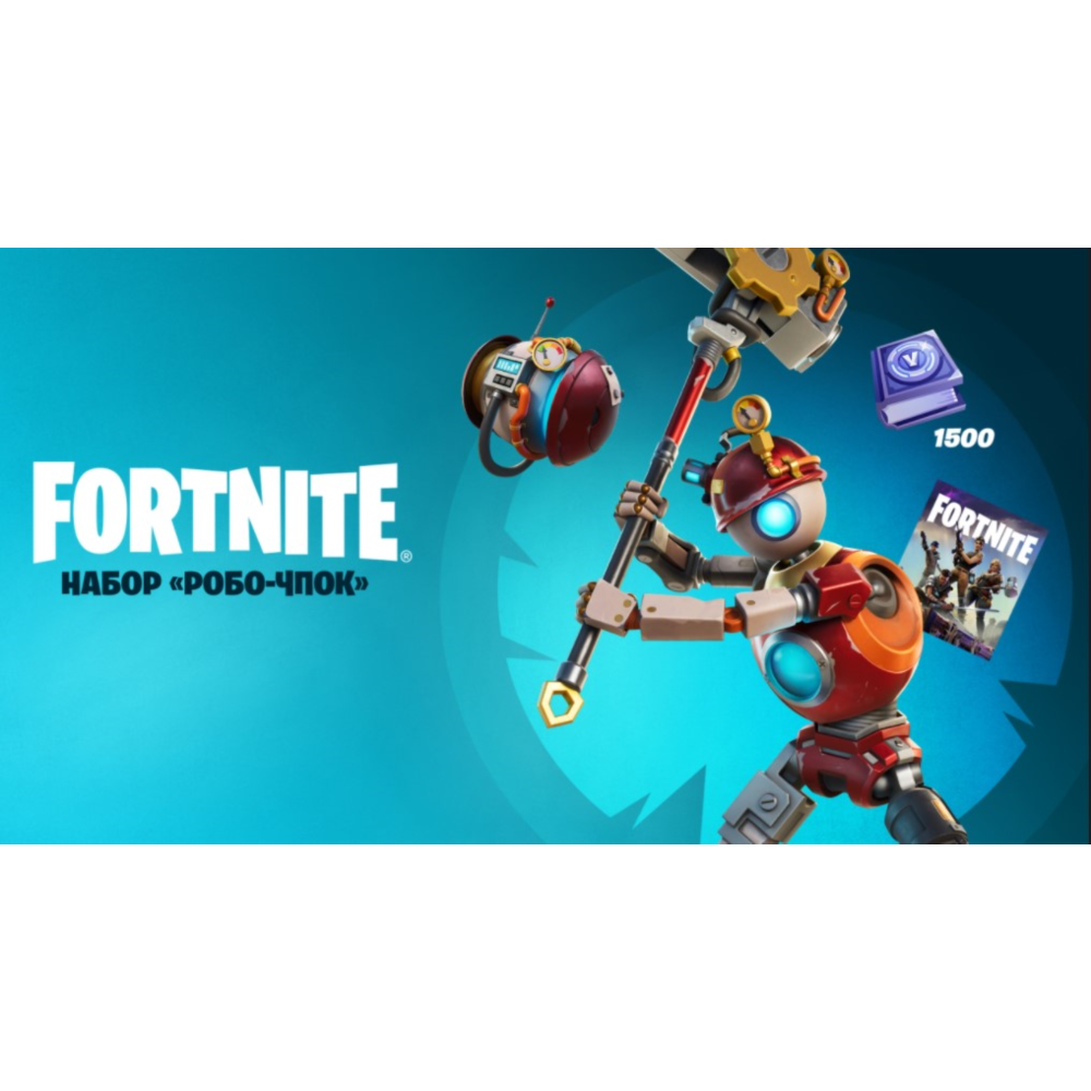 ✅Fortnite 🔥⚡️Набор «Робо - Чпок» + 1500 Vbucks⚡️🔥✅
