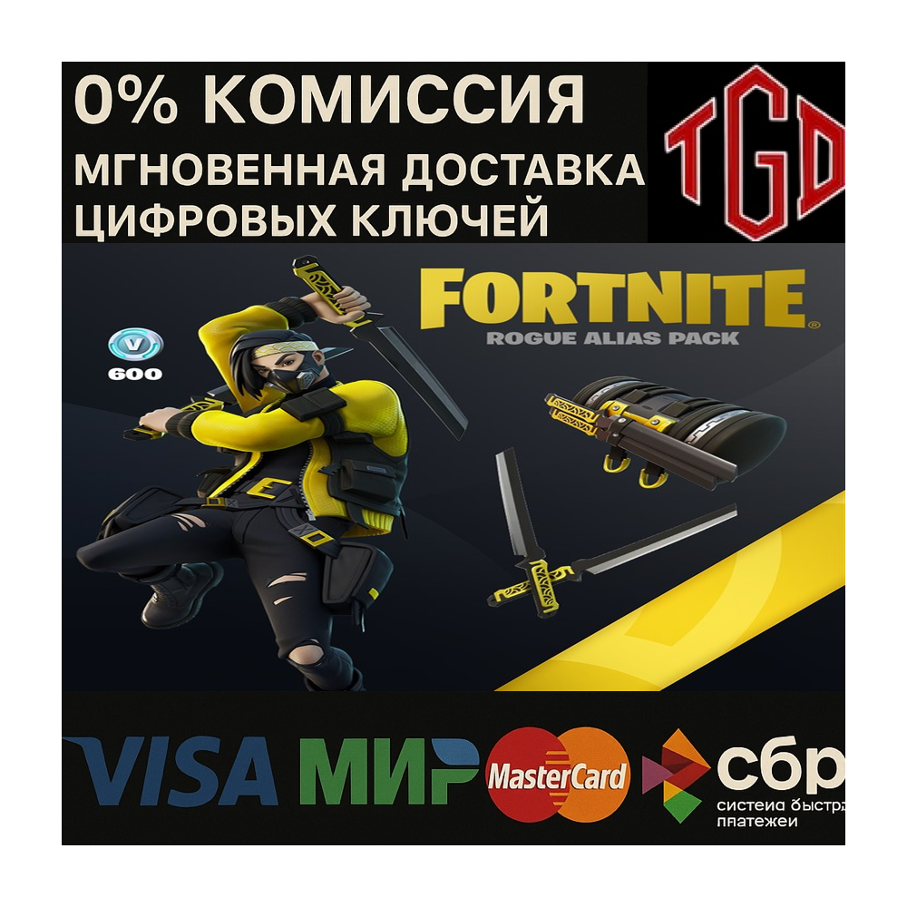 Fortnite Rogue Alias 600 V-Bucks XBOX PC  КЛЮЧ🔑