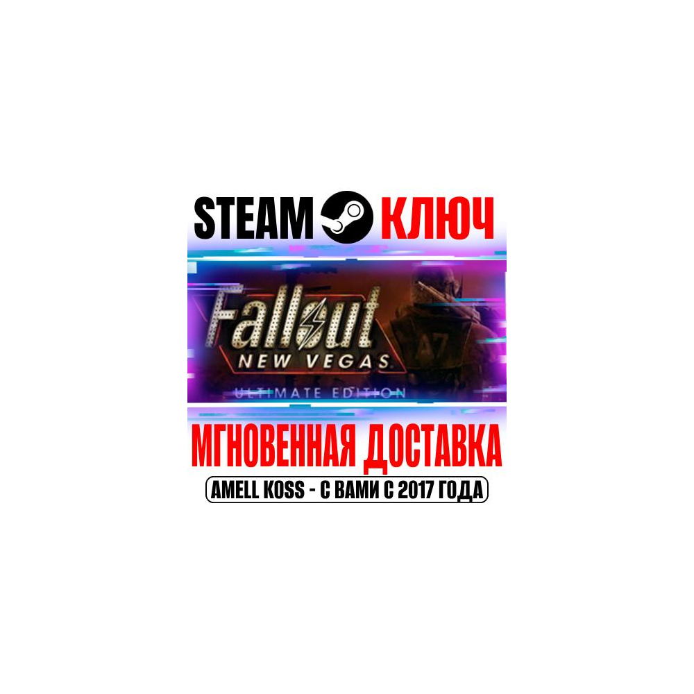 ⚫Fallout New Vegas Ultimate Edition (+9 DLC) Steam Ключ
