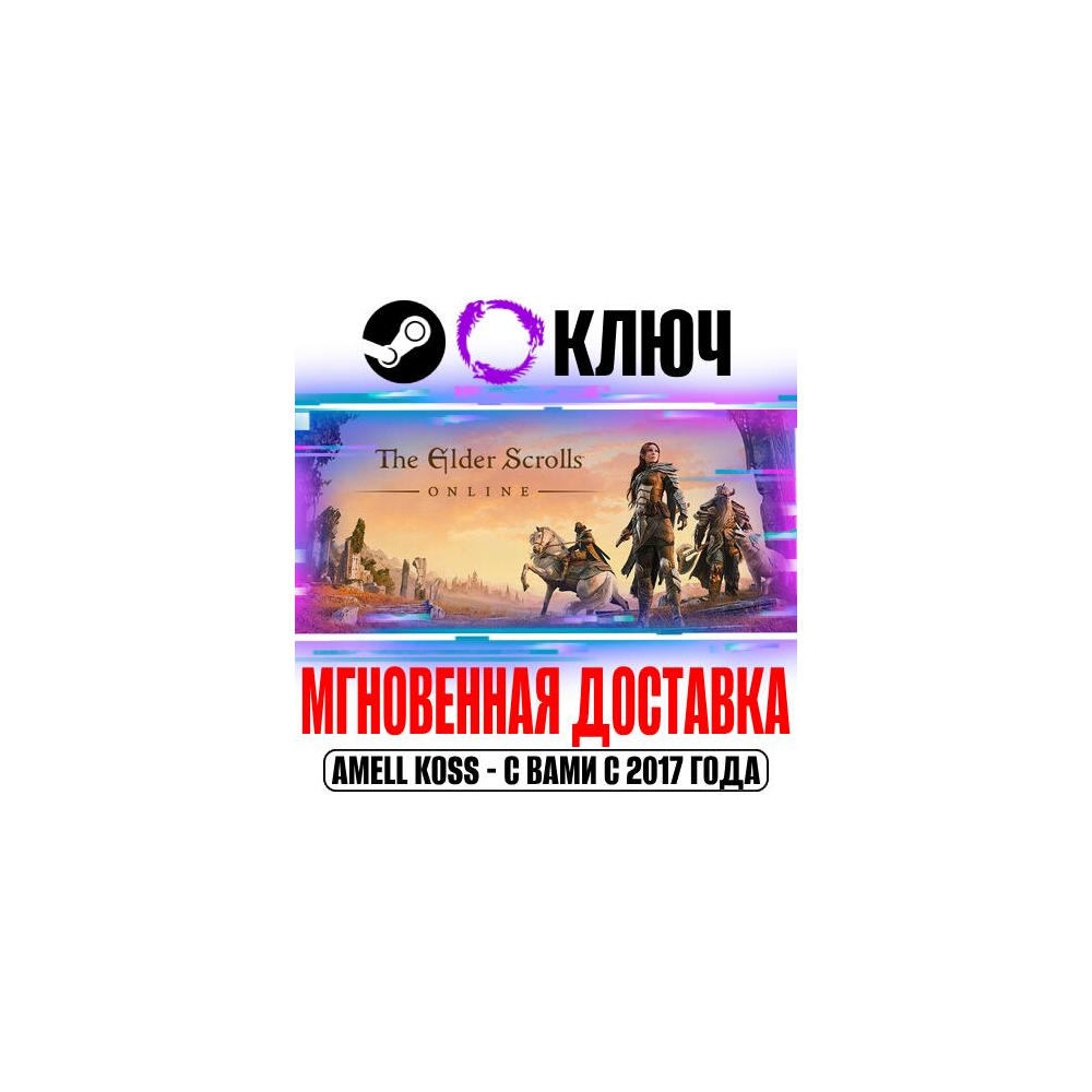 ⚫The Elder Scrolls Online +1 Глава | +8 Глав Steam Ключ