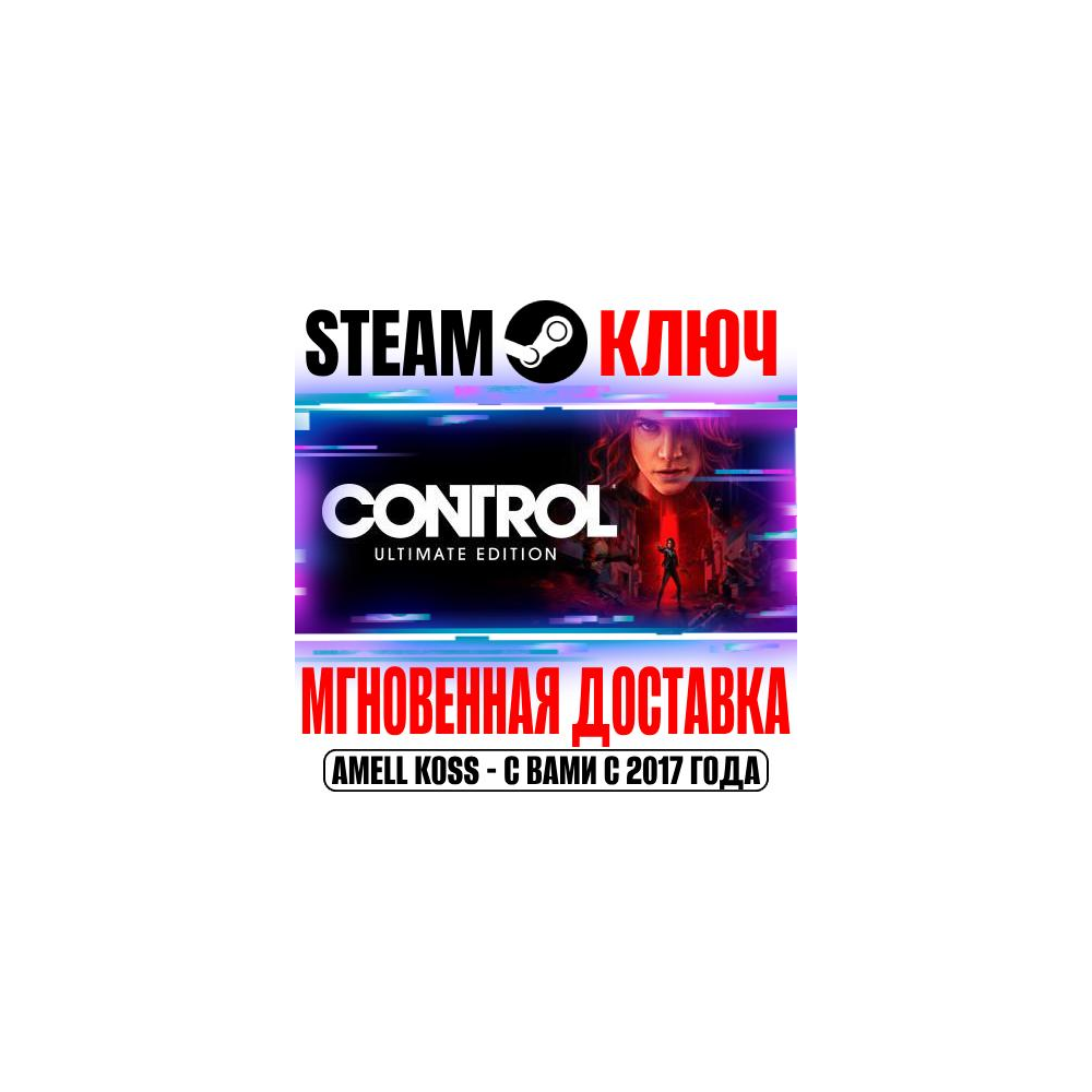 ⚫Control Ultimate Edition (+2 DLC) Steam Ключ РФ+Мир
