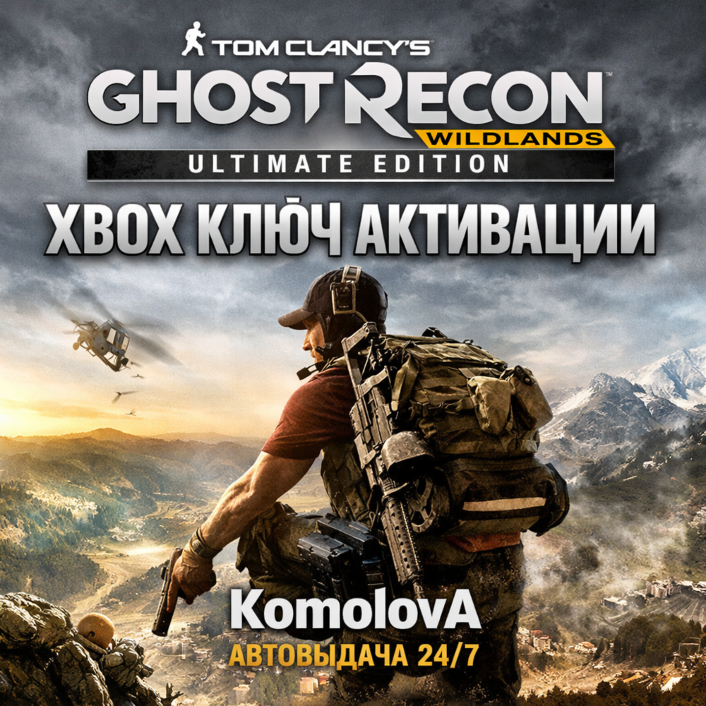 🌍Tom Clancy’s Ghost Recon Wildlands Ultimate Edition XBOX КЛЮЧ🔑