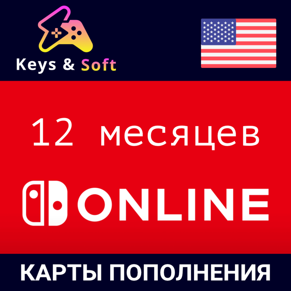 ✅Nintendo Switch Online🔥Gift Card- 12 месяцев 🇺🇸(US)