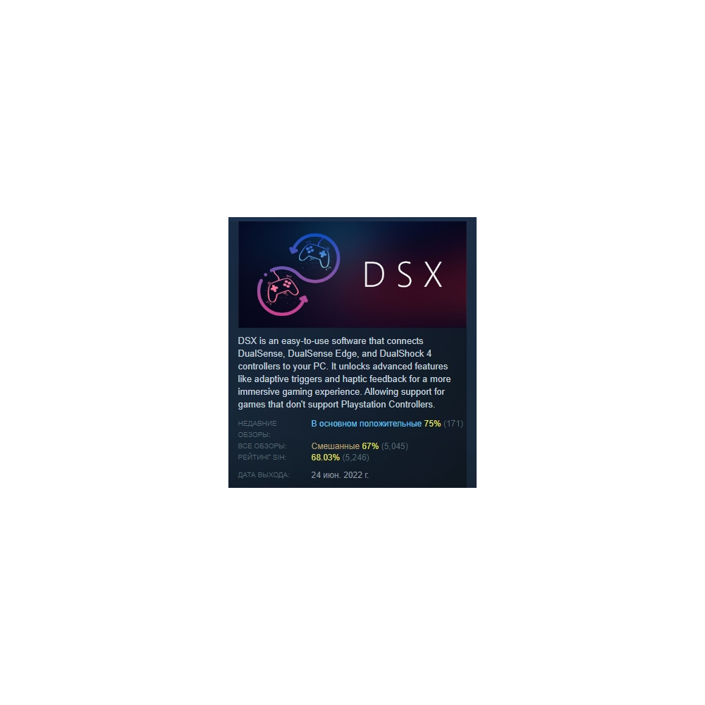 DSX АВТОДОСТАВКА STEAM РОССИЯ