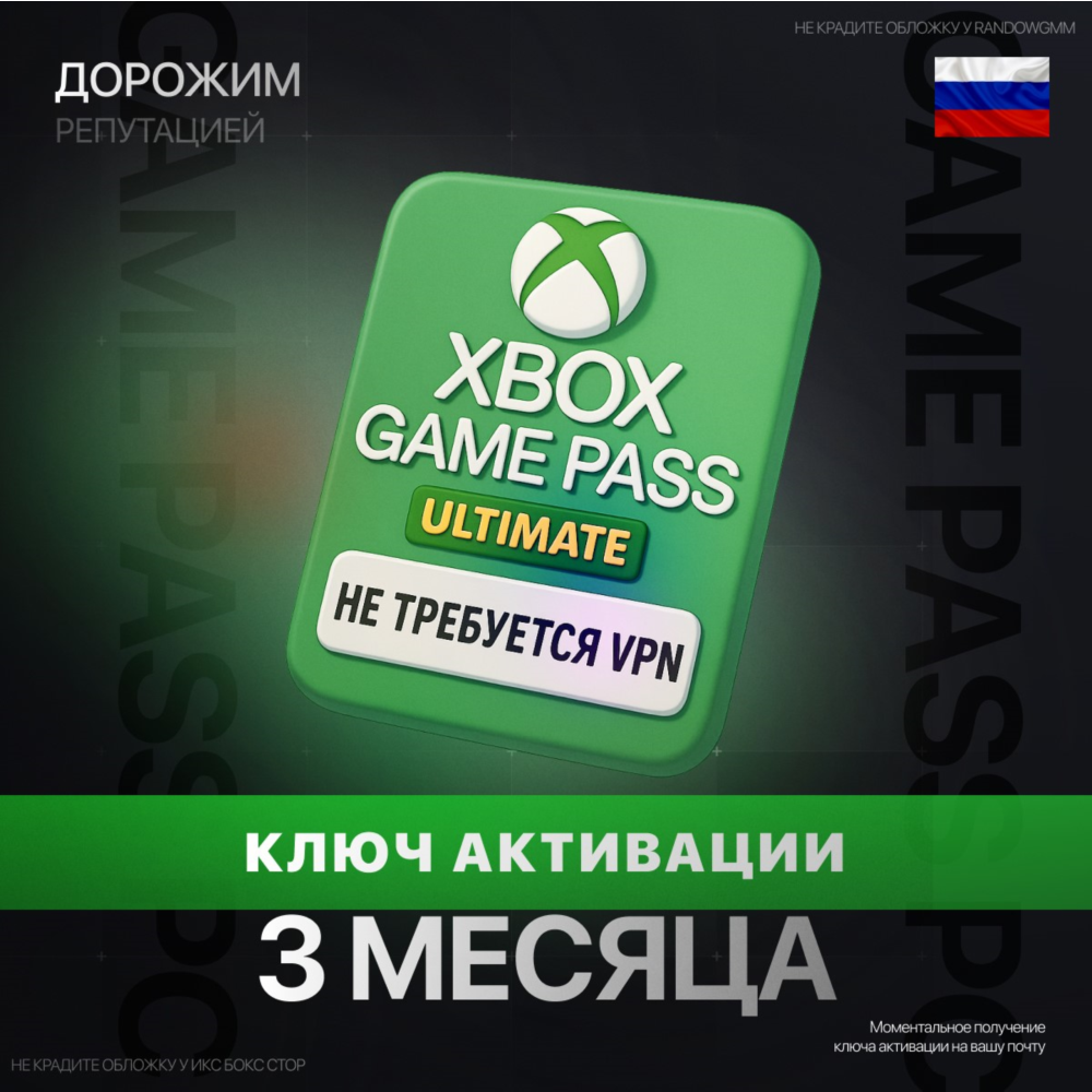 XBOX GAME PASS ULTIMATE 3 МЕСЯЦА (КЛЮЧ) РОССИЯ | RU