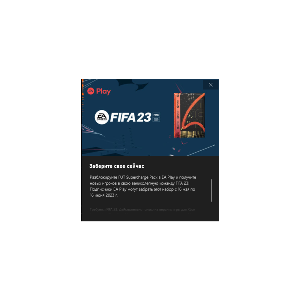 ✅FIFA 23 Supercharge Pack Xbox/PC win 10✅
