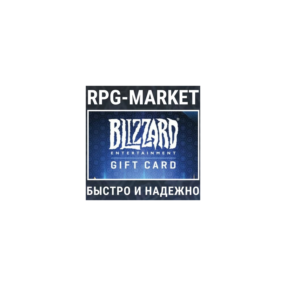 BLIZZARD GIFT CARD 20 / 50 EUR (BATTLE.NET/EU)