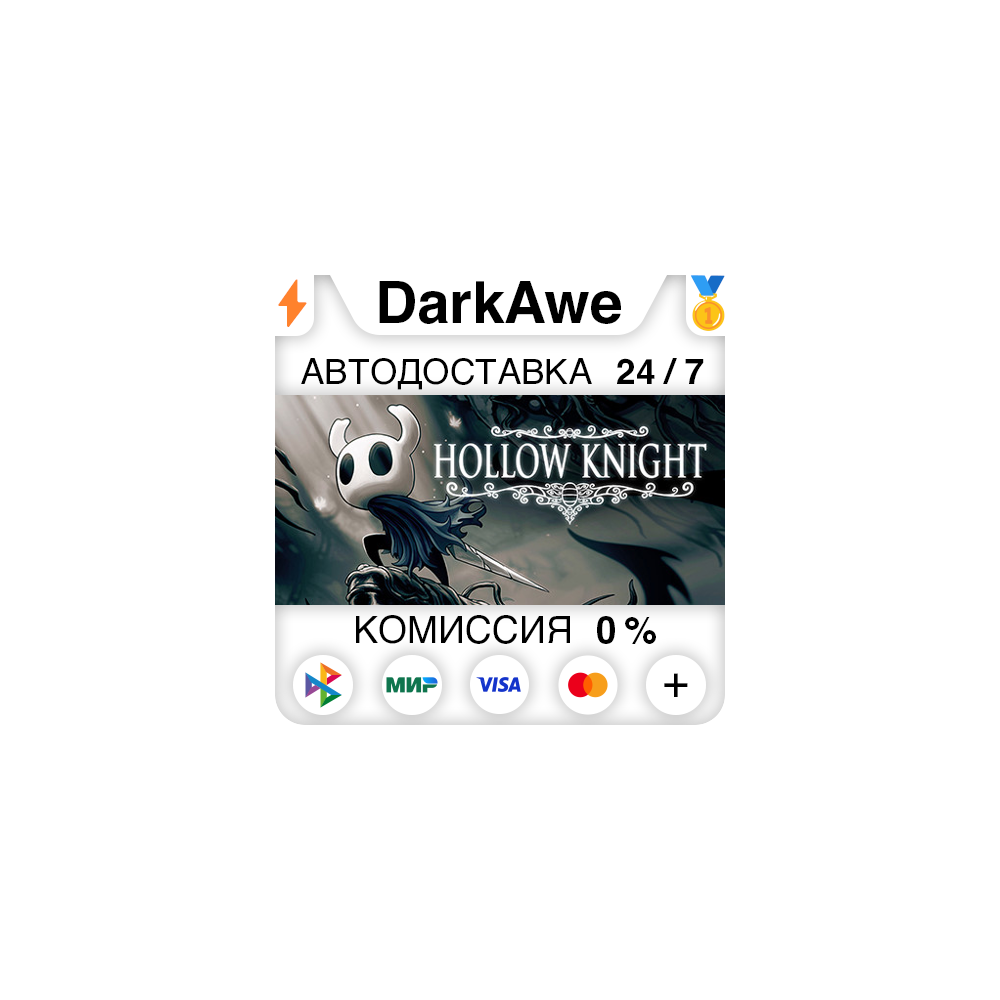Hollow Knight STEAM•RU ⚡️АВТОДОСТАВКА 💳0%