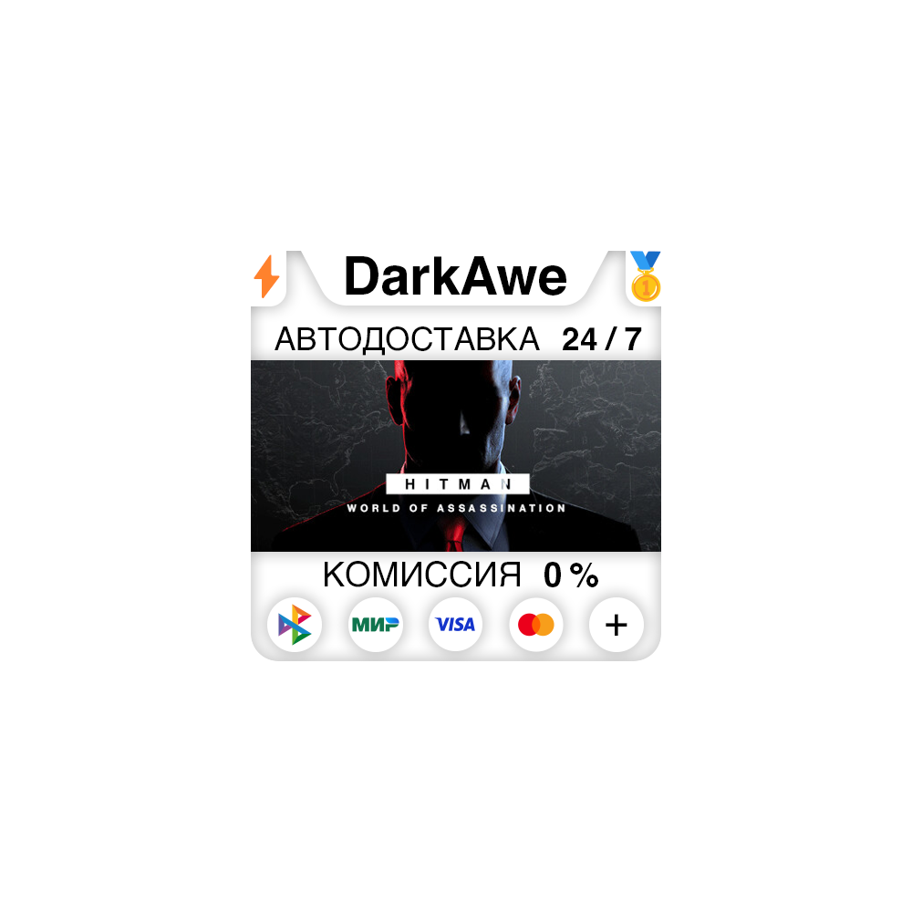 HITMAN World of Assassination Part One+ВЫБОР STEAM•RU⚡️