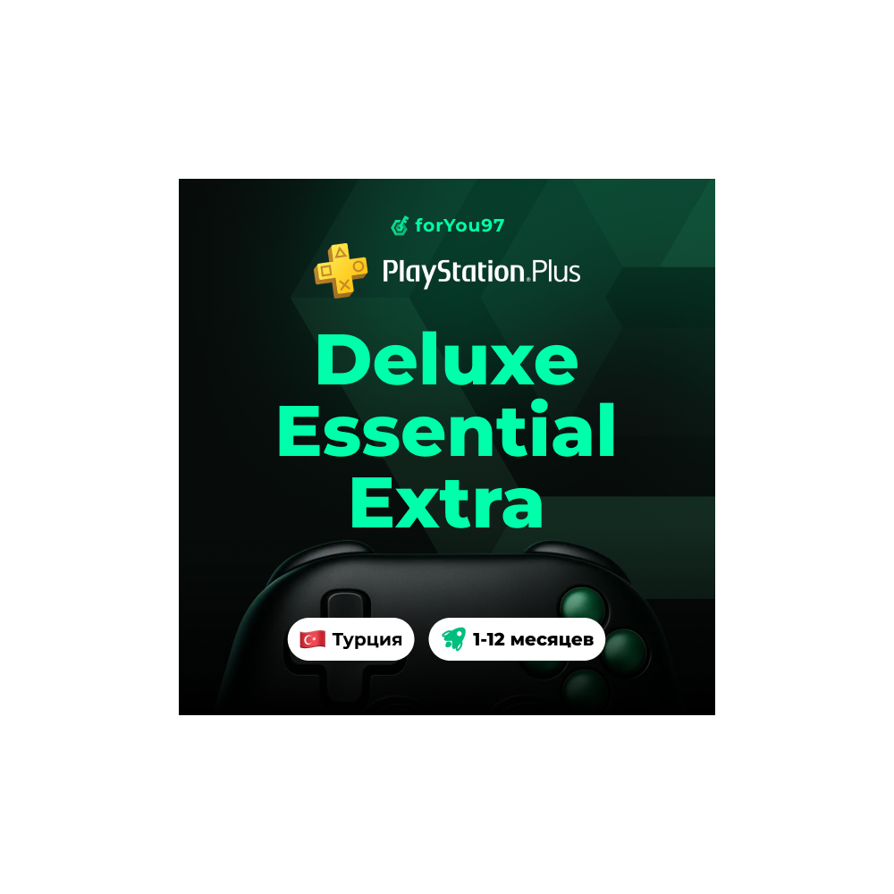 🔵PS PLUS БЫСТРО DELUXE EXTRA ESSENTIAL | EA | 1-12 МЕСЯЦЕВ ТУРЦИЯ