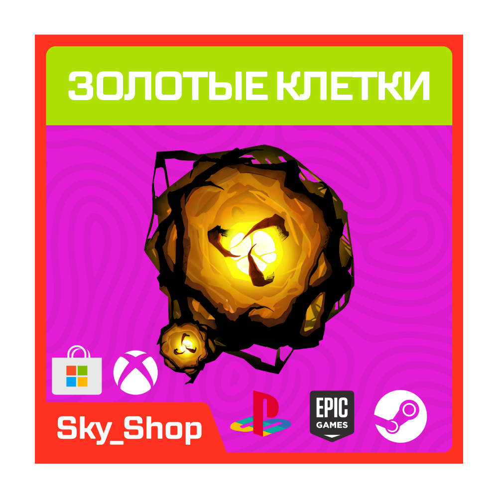 🟨Любой регион | Любая платформа | Золотые клетки | DBD