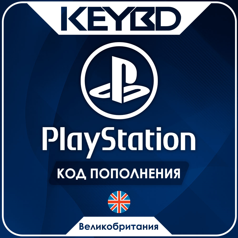 🔰Playstation Network PSN · Великобритания🔵10-100 GBP