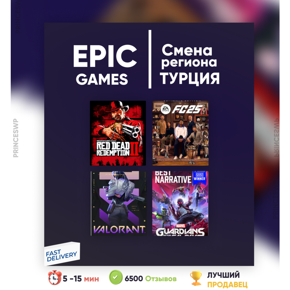 ✨Смена региона Epic Games на ТУРЦИЯ 🇹🇷 epicgames