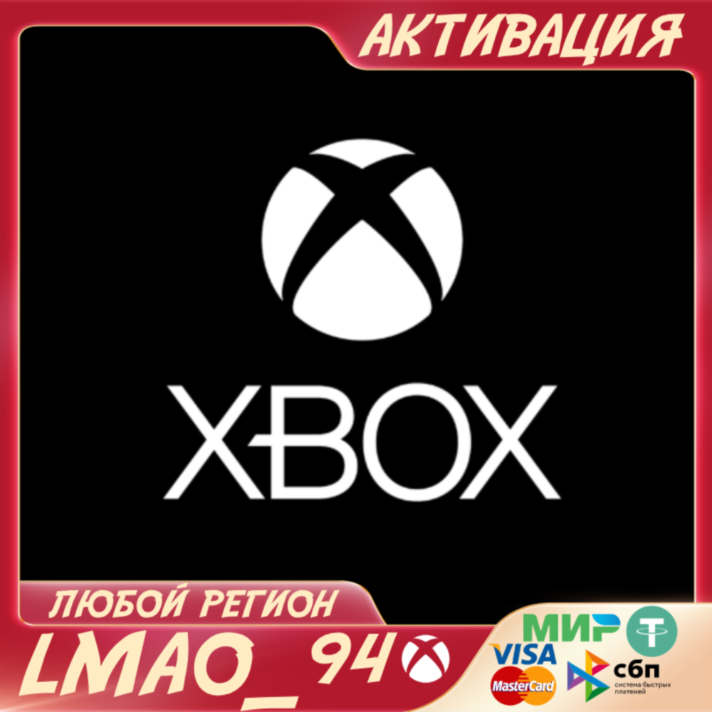 УСЛУГА АКТИВАЦИИ КЛЮЧЕЙ XBOX🎮