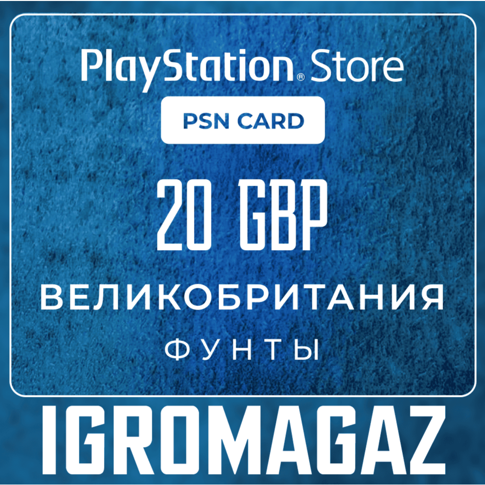 Карта PlayStation(PSN) 20 GBP (Фунтов)🔵UK