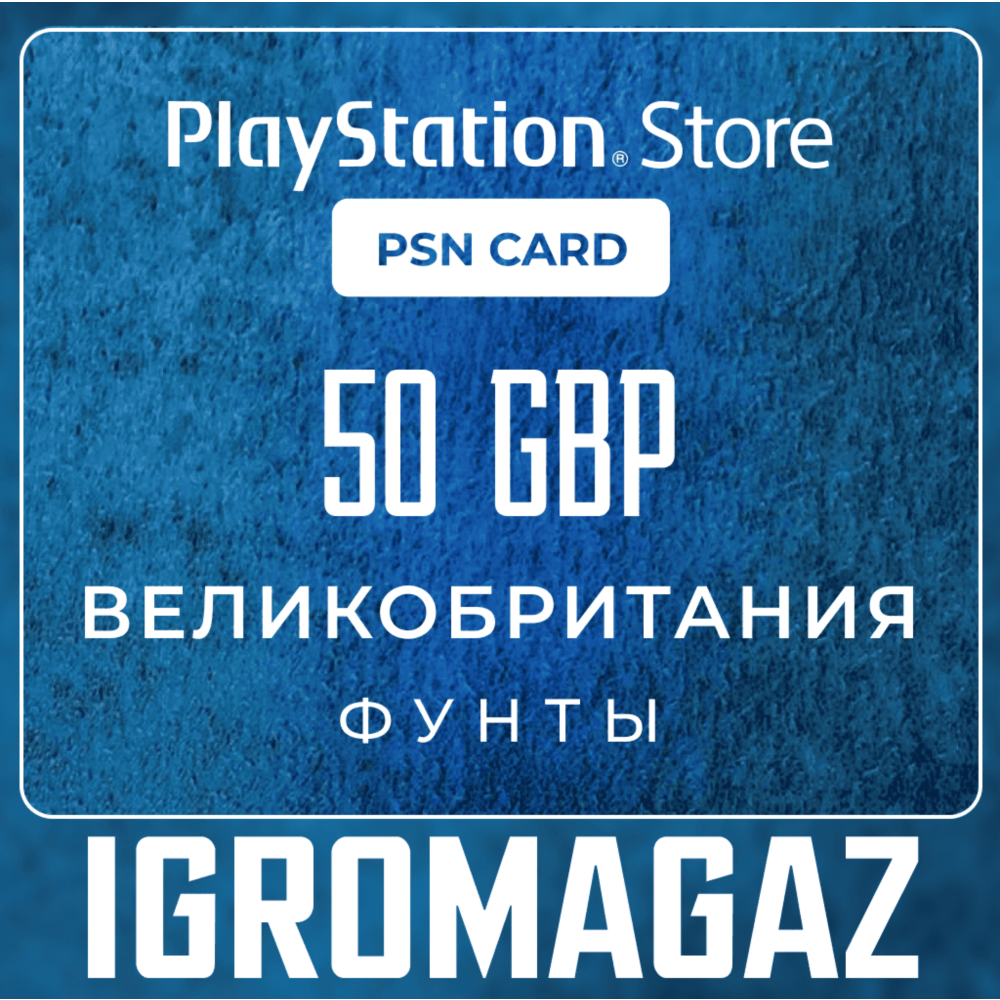 Карта PlayStation(PSN) 50 GBP (Фунтов)🔵UK