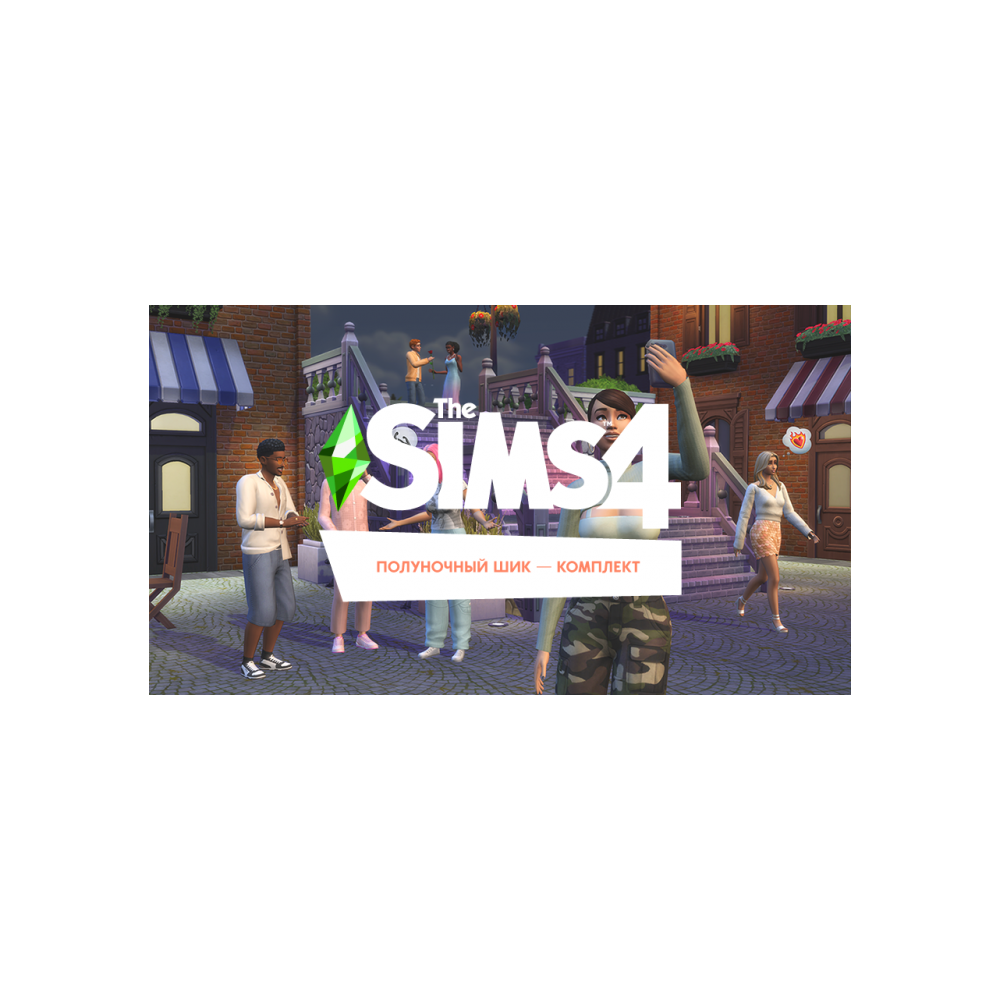 🟥PC🟥 THE SIMS 4 КОМПЛЕКТ "ПОЛУНОЧНЫЙ ШИК"
