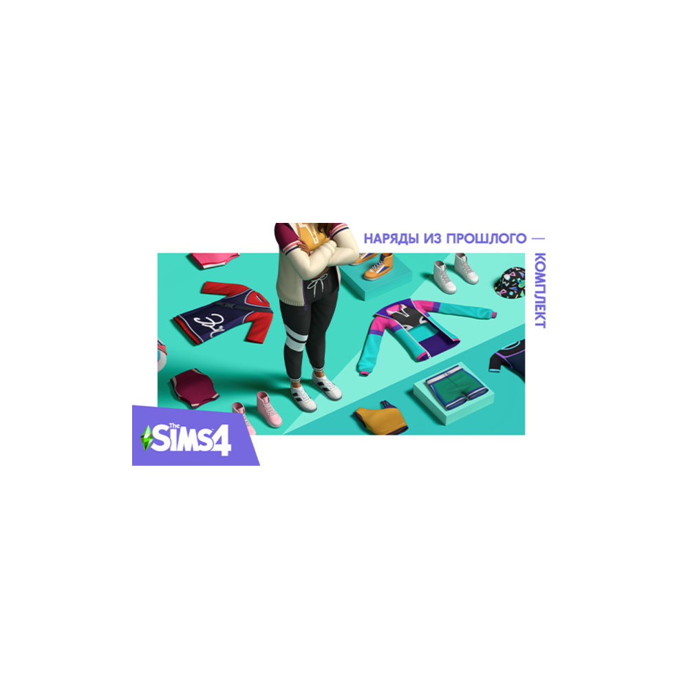 🟥PC🟥 THE SIMS 4 КОМПЛЕКТ "НАРЯДЫ ИЗ ПРОШЛОГО"